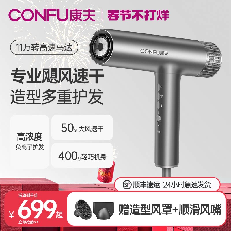 CONFU康夫高速电吹风机家用K9小飓风筒大功率负离子护发型师专用