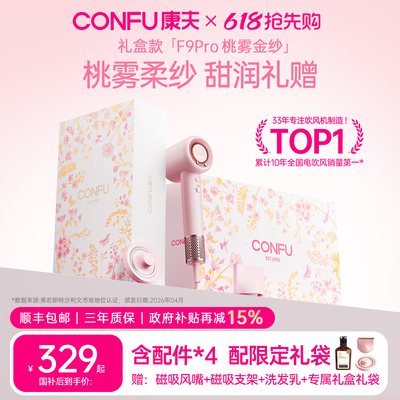 康夫F9Pro高速吹风机情人节礼盒