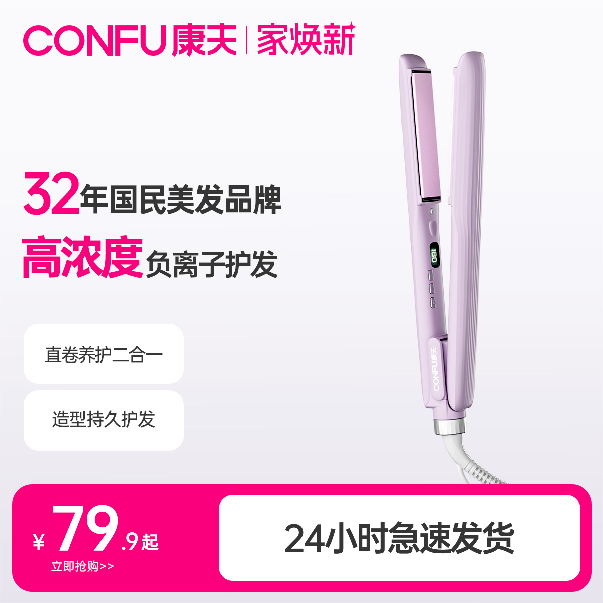 康夫电夹板卷直两用直板夹家用卷发器负离子护发定型持久卷头发女