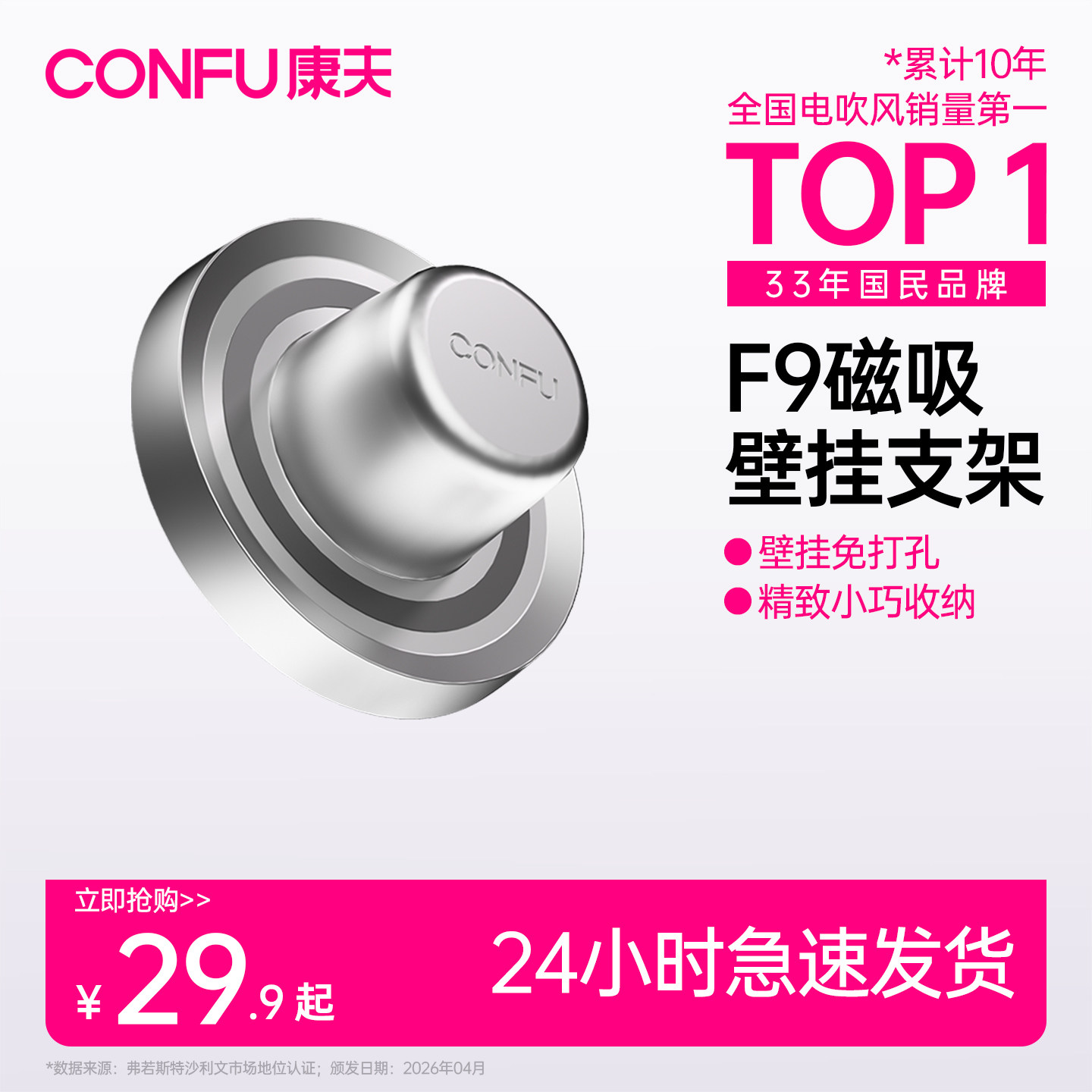康夫电吹风机F9专用壁挂支架图片