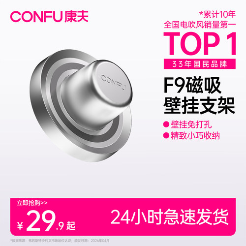 康夫电吹风机F9专用壁挂支架