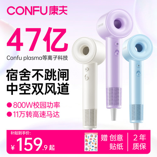 开学季|康夫F24吹风机学生宿舍专用高速800W低功率等离子护发速干