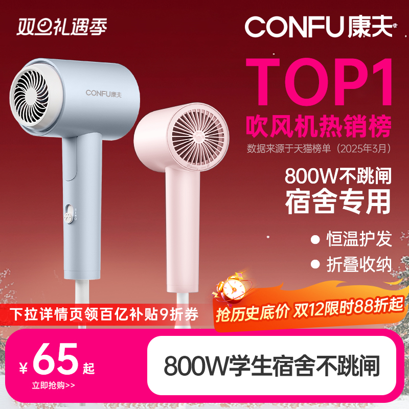 康夫电吹风机宿舍用学生800w便携可折叠家用护发专用小功率型风筒