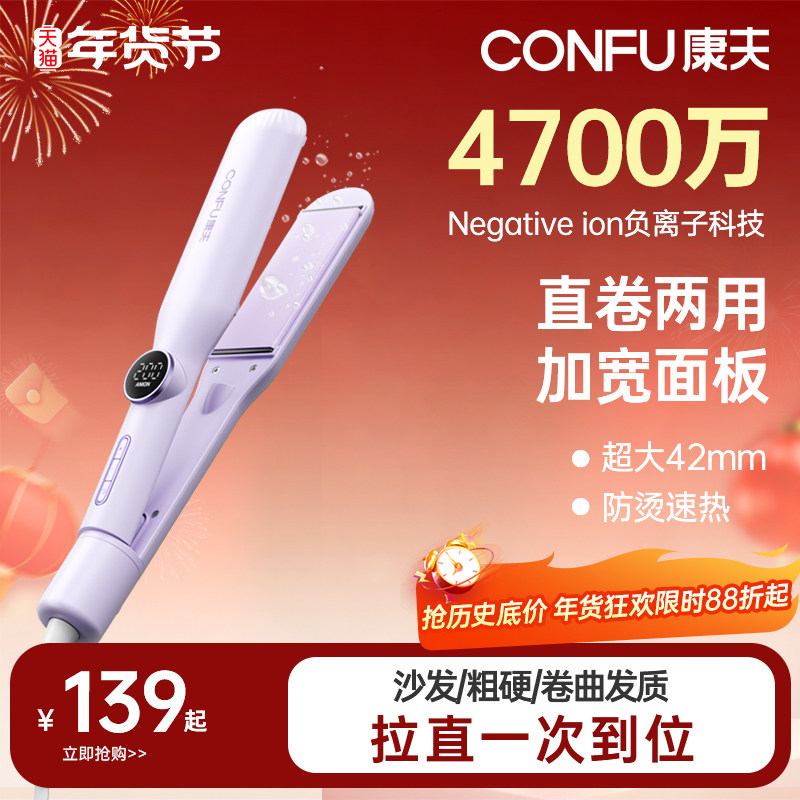 【林依轮直播间】康夫电夹板负离子拉直42mm加宽直发卷发棒两用L1