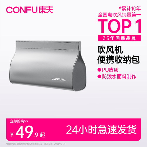 康夫高速吹风机专用收纳包