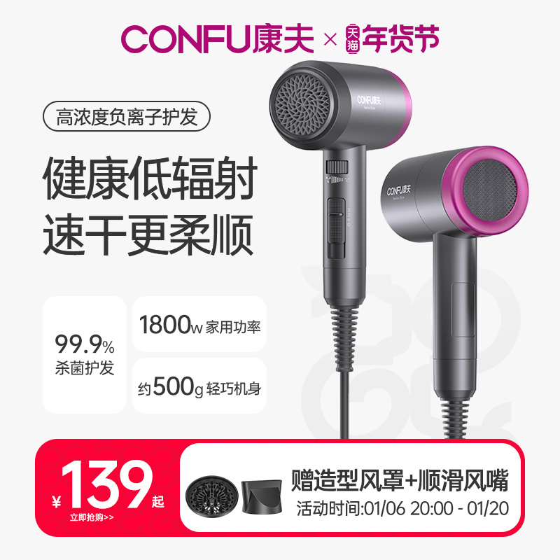 CONFU康夫电吹风机家用负离子护发低辐射电吹风筒大功率速干礼盒