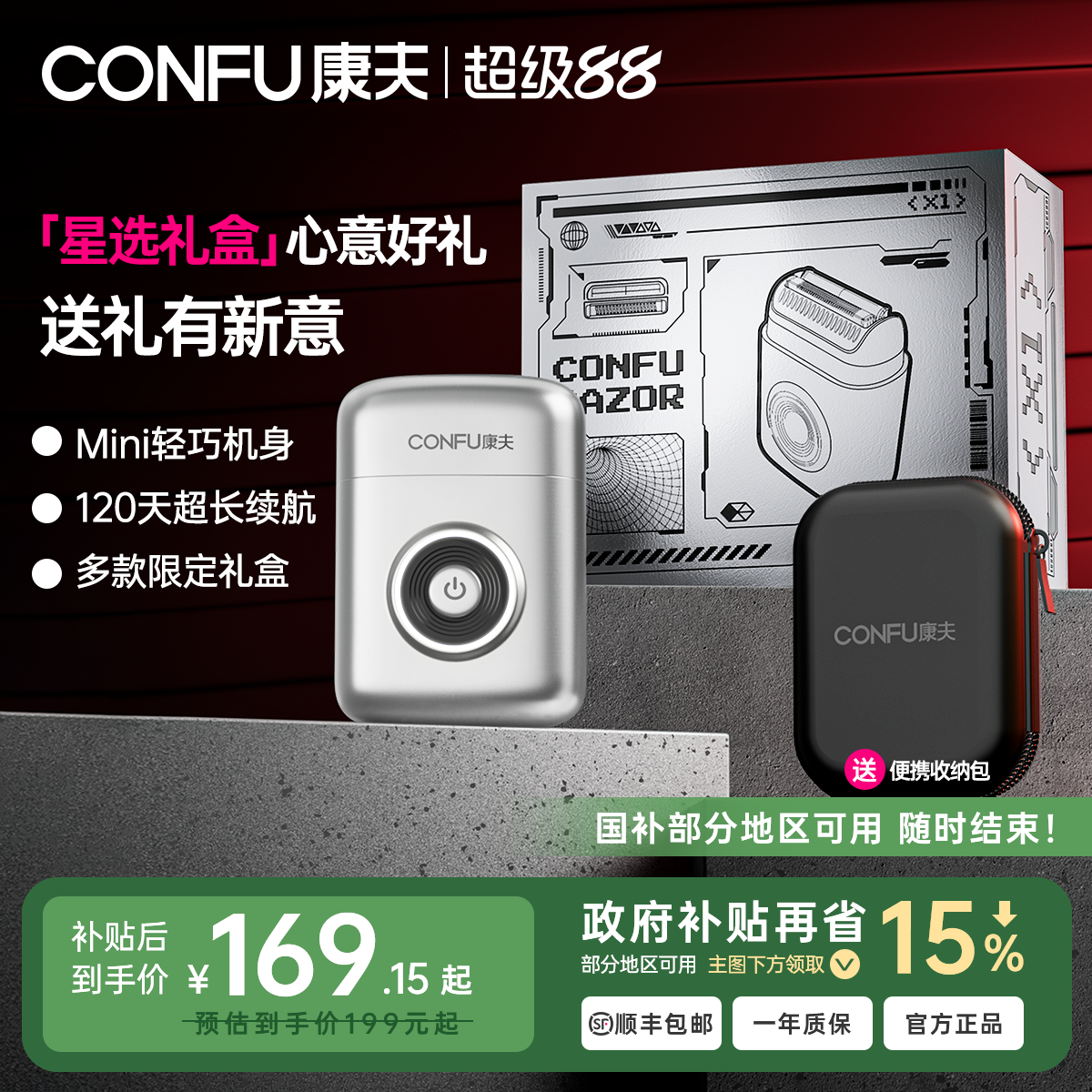 CONFU康夫剃须刀男士电动新款X1往复式迷你便携刮胡刀送男友礼物