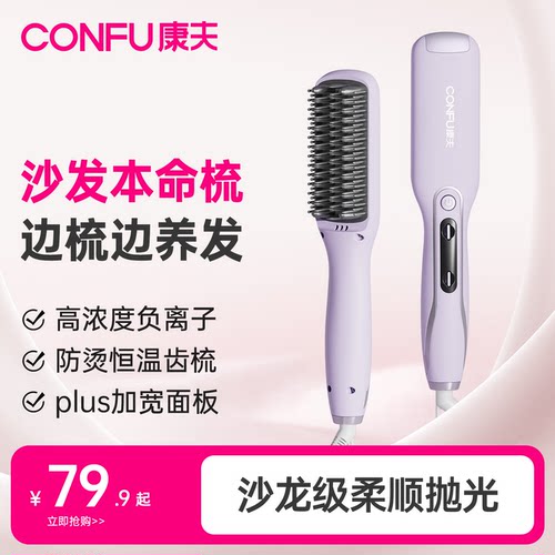 康夫负离子直发梳不伤发