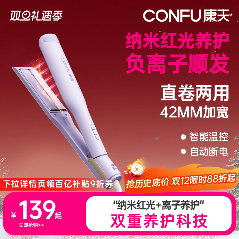 康夫加宽直板夹负离子不伤发刘海夹板42mm直卷两用卷发棒高颅顶L2