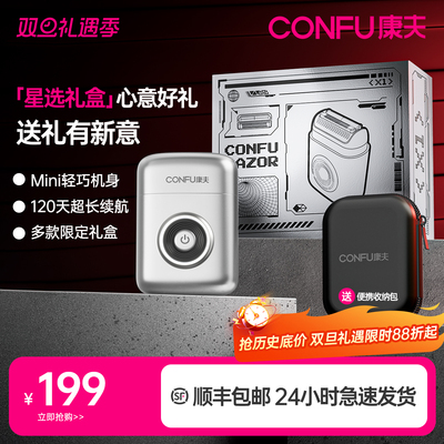 康夫电动剃须刀男士新款X1