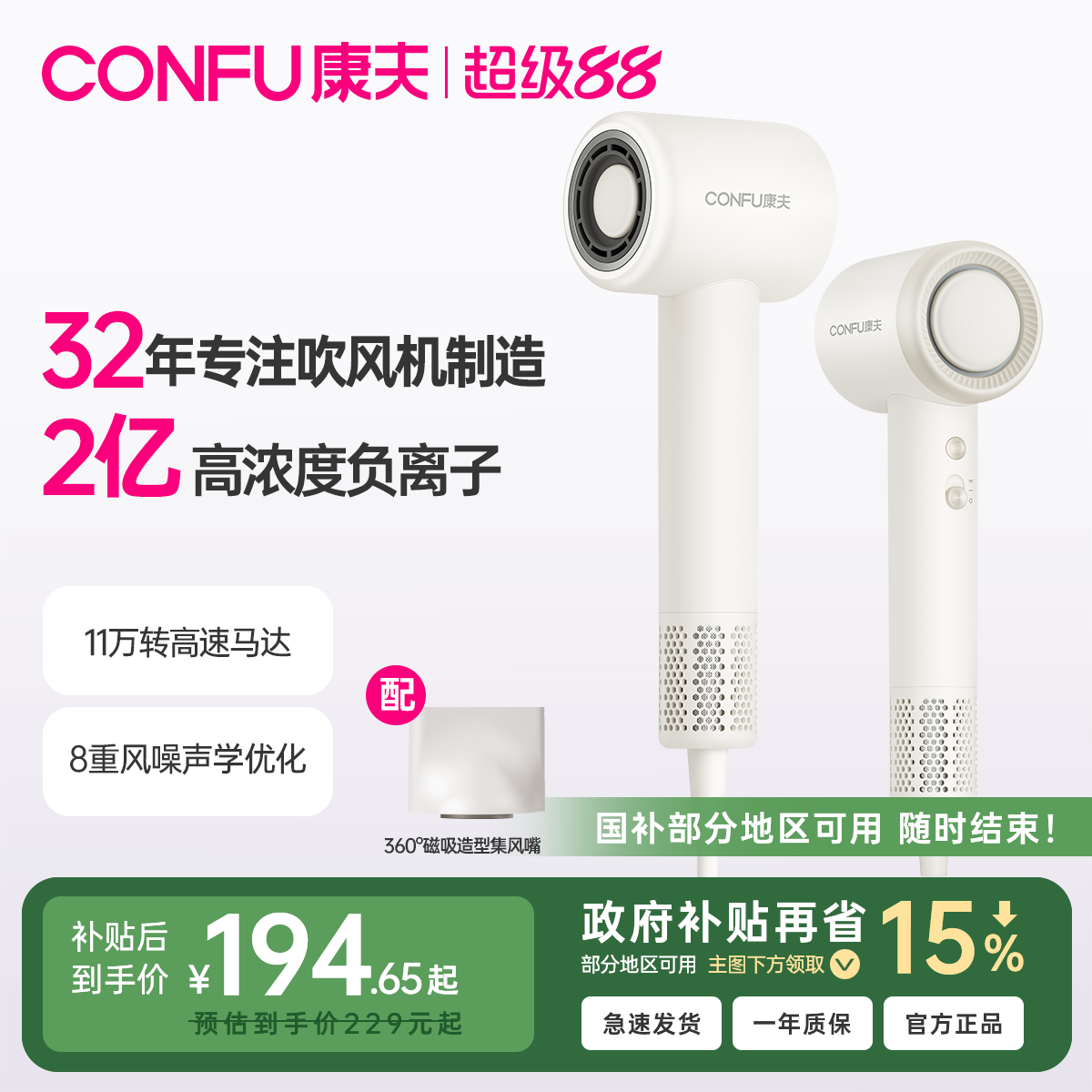 【政府补贴】CONFU康夫高速吹风机家用负离子护发大风力电吹风筒