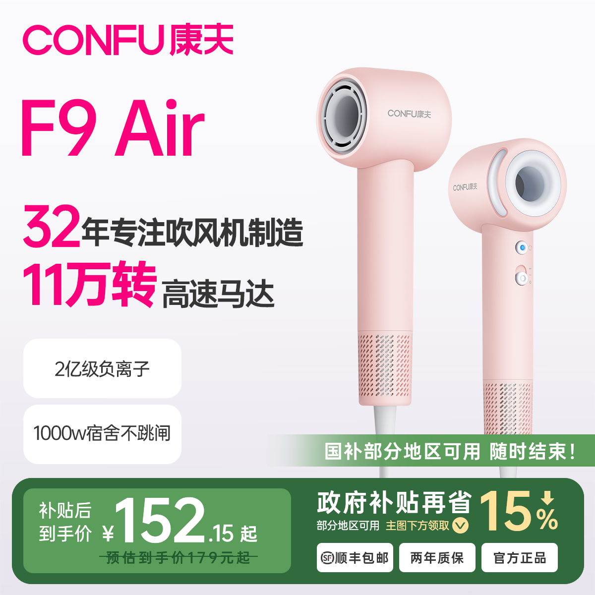 【政府补贴】CONFU康夫高速吹风机家用学生宿舍负离子F9Air青春版