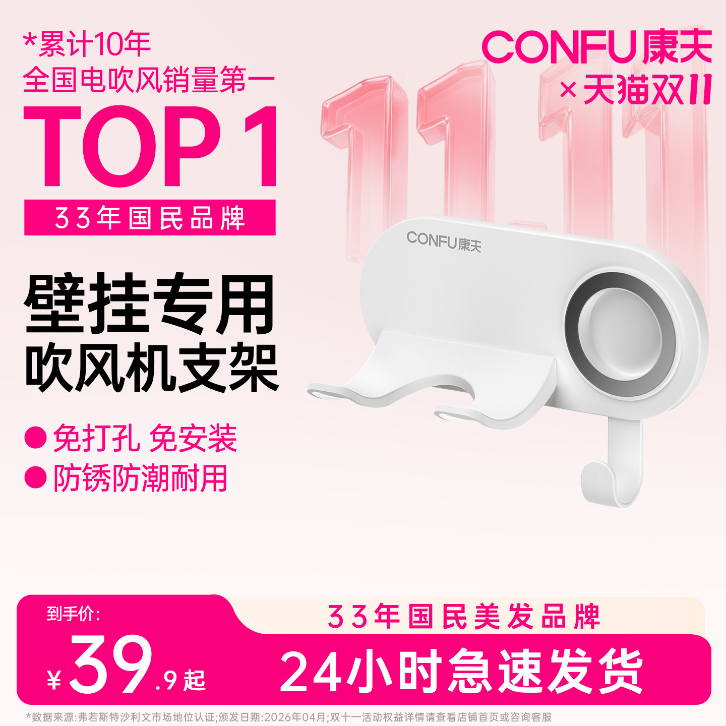 康夫电吹风机支架置物架免打孔风筒壁挂架子适用磁吸风嘴放置浴室