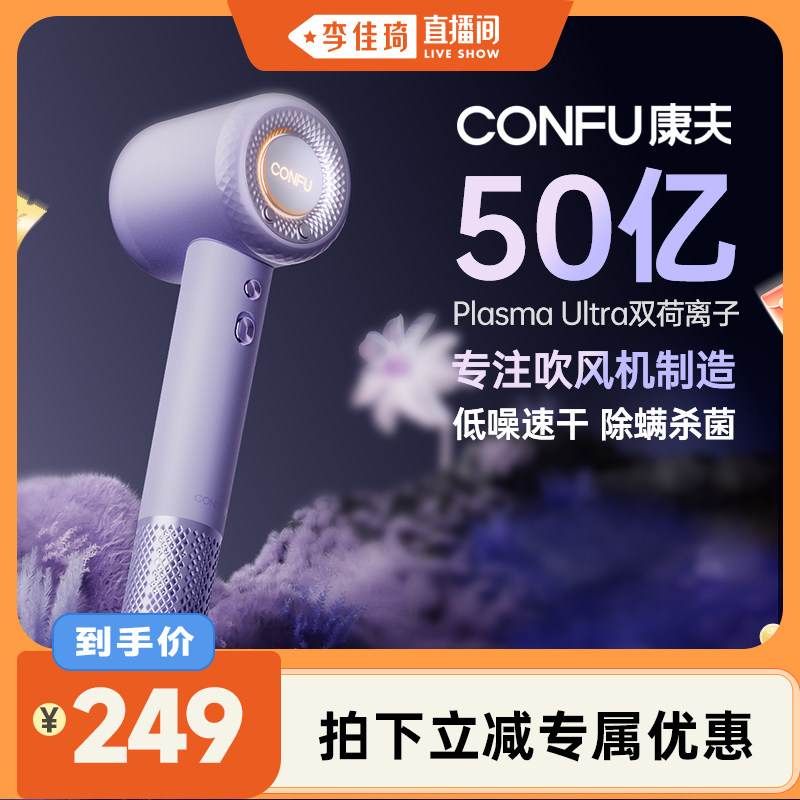【李佳琦直播间】康夫F9Pro高速吹风机等负离子护发速干家用强力