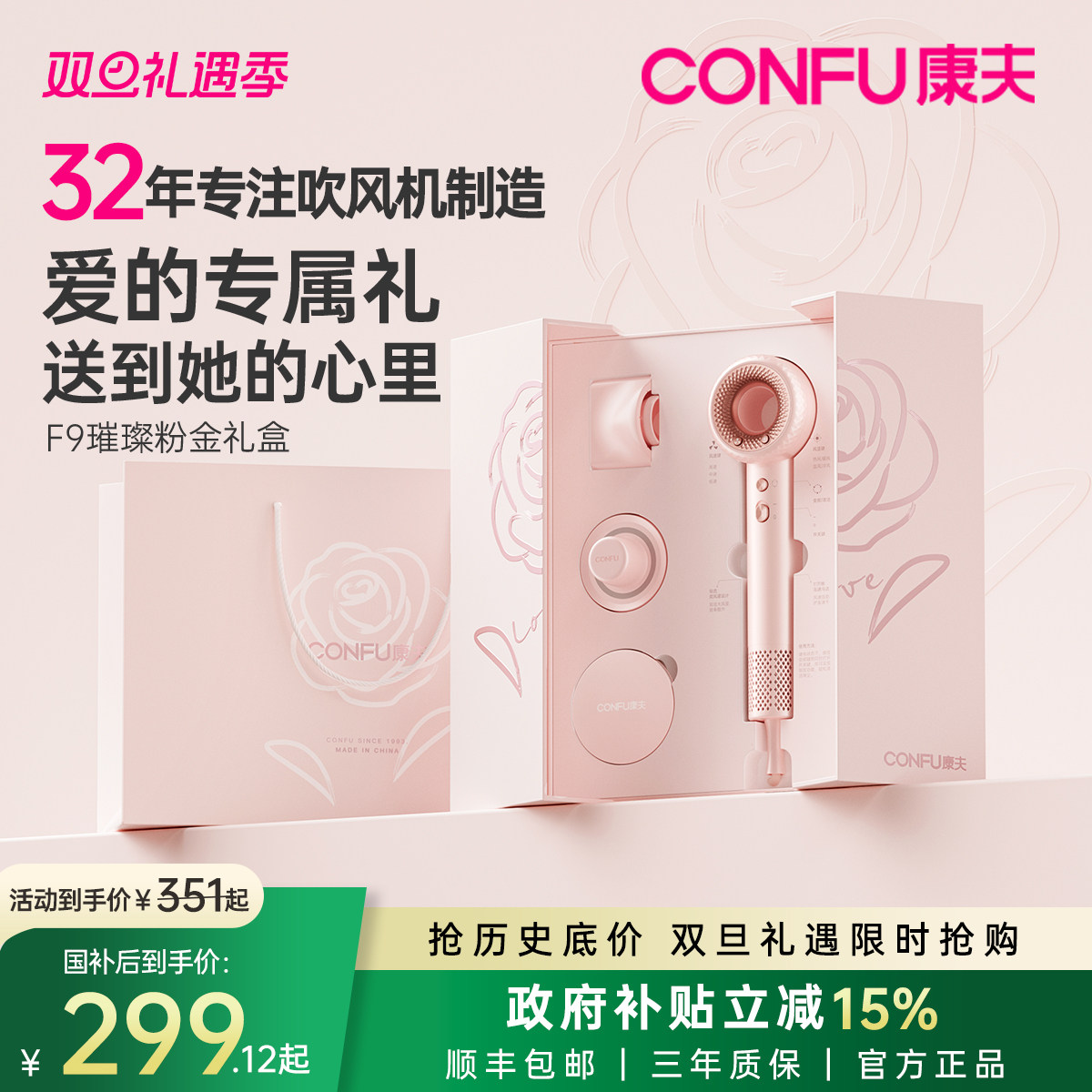 CONFU康夫高速电吹风机家用大功率F9生日结婚中秋节礼物粉金礼盒