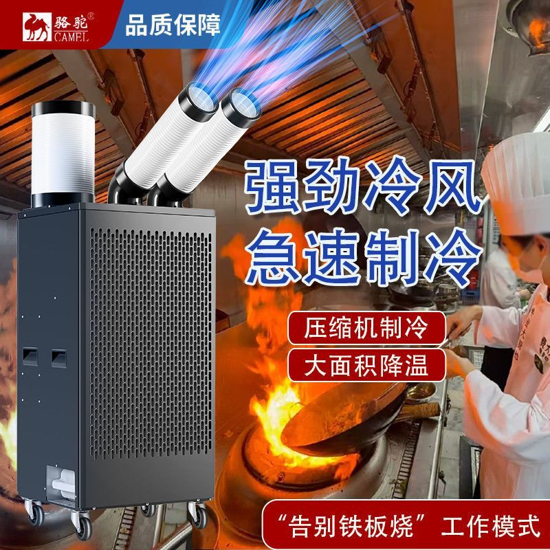 骆驼商用移动冷气机免安装工厂图片