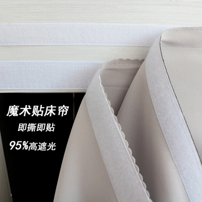 床帘遮光学生粘贴式超强遮光加厚
