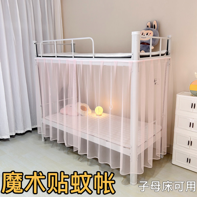 学生宿舍下铺魔术贴蚊帐粘贴式纱帘家用子母床1.2米宽儿童床定制