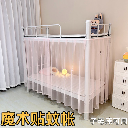 学生宿舍下铺魔术贴蚊帐粘贴式纱帘家用子母床1.2米宽儿童床定制