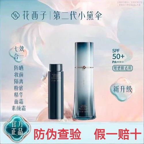 花西子小黛伞防晒隔离乳妆前霜
