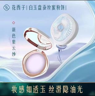 花西子玉养蚕丝蜜粉饼/散粉/定妆干粉定妆持久控油防水防汗不脱妆