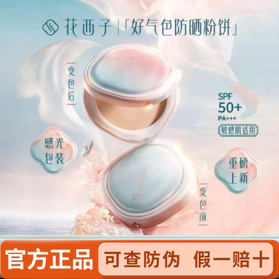 花西子好气色防晒粉饼/定/补/底/防四效合一蜜粉散粉持久控油防水