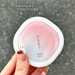 花西子好气色防晒粉饼/定/补/底/防四效合一蜜粉散粉持久控油防水