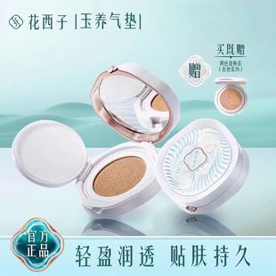 花西子玉养气垫混油皮遮瑕持久不脱妆带bb粉底液替换装 养肤 女保湿