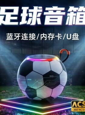 开学季足球小音箱无线蓝