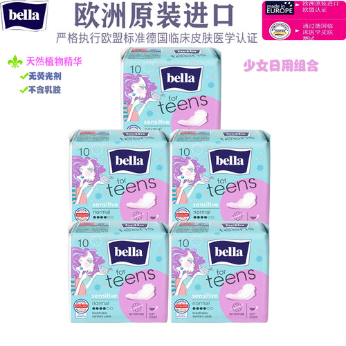 贝拉欧洲进口少女组合套装卫生巾