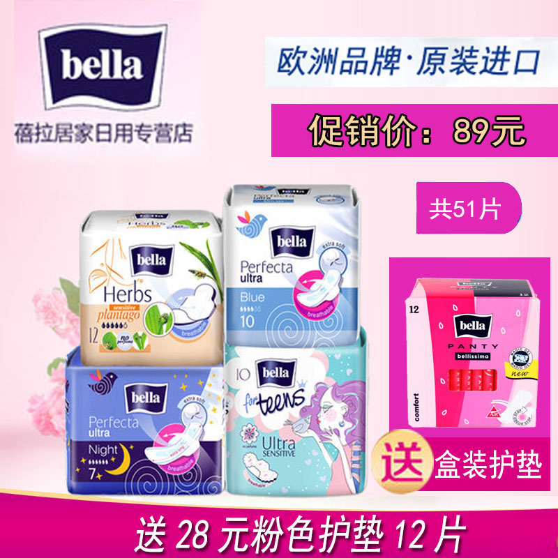 Bella贝拉卫生巾欧洲进口干爽日用夜用套装组合无荧光剂包邮