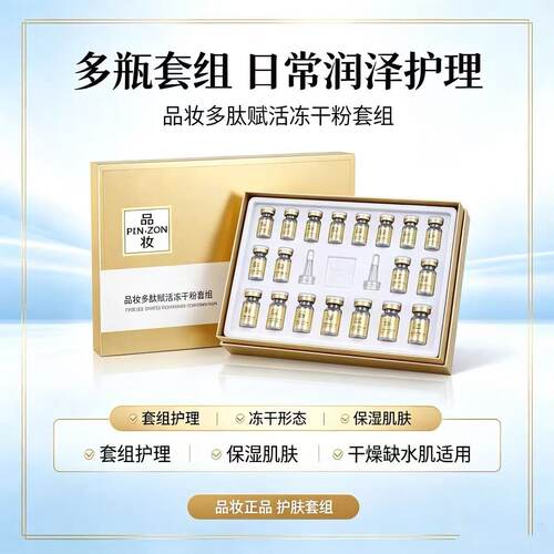 美时美刻正品品妆多肽赋活冻干粉套组冻干粉组合补水保湿白皙10组