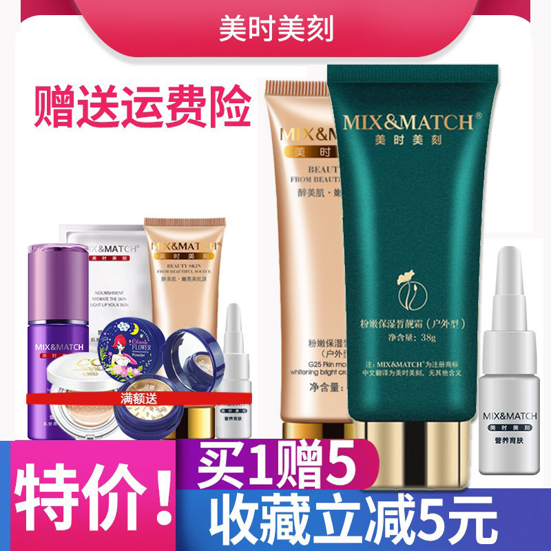 美时美刻正品化妆品粉嫩保湿皙亮霜户外型室内型室外隔离BB霜遮瑕
