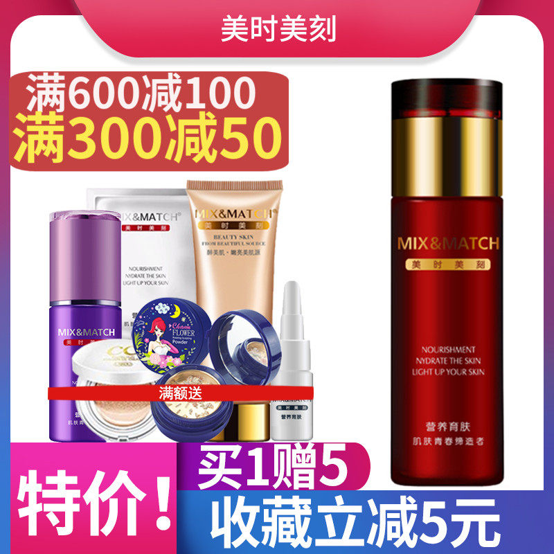 美时美刻正品每时每刻化妆品爽肤水化妆水紧致肌肤慕雪童颜天露水
