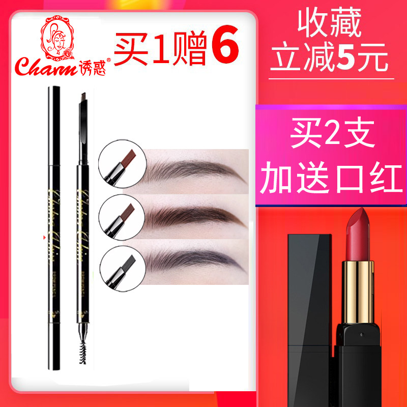 Charm/诱惑彩妆极细立体双头自动眉笔三色可选 新手画眉 专柜正品