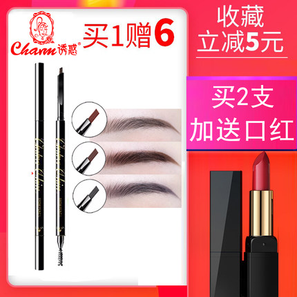 Charm/诱惑彩妆极细立体双头自动眉笔三色可选 新手画眉 专柜正品