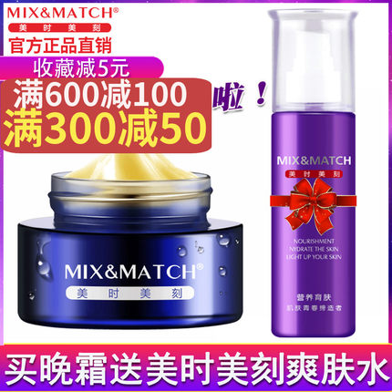 美时美刻素肌时刻焕采晚霜 亮肤去黄提亮白皙30g每时每刻厂家直销