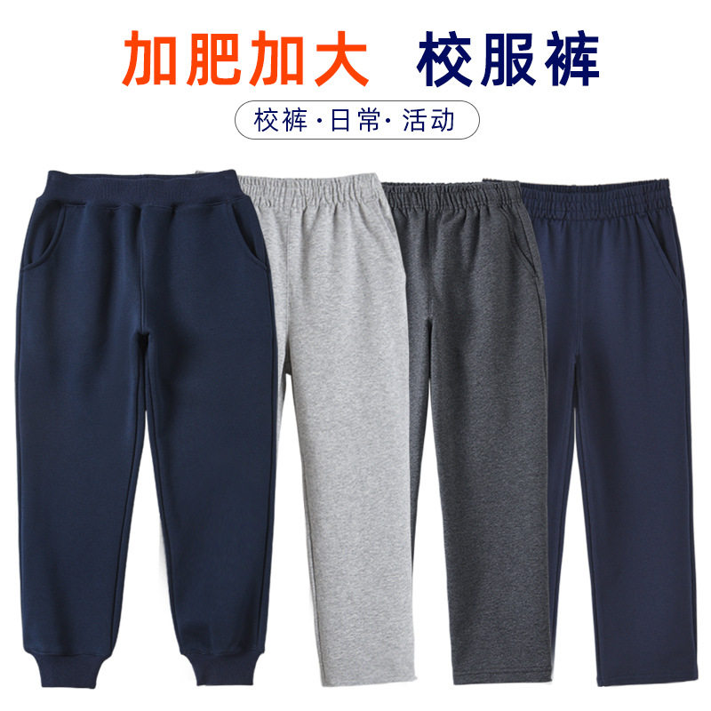 胖童加肥加大运动裤儿童校服裤子男童女童运动裤藏蓝色长裤深灰色