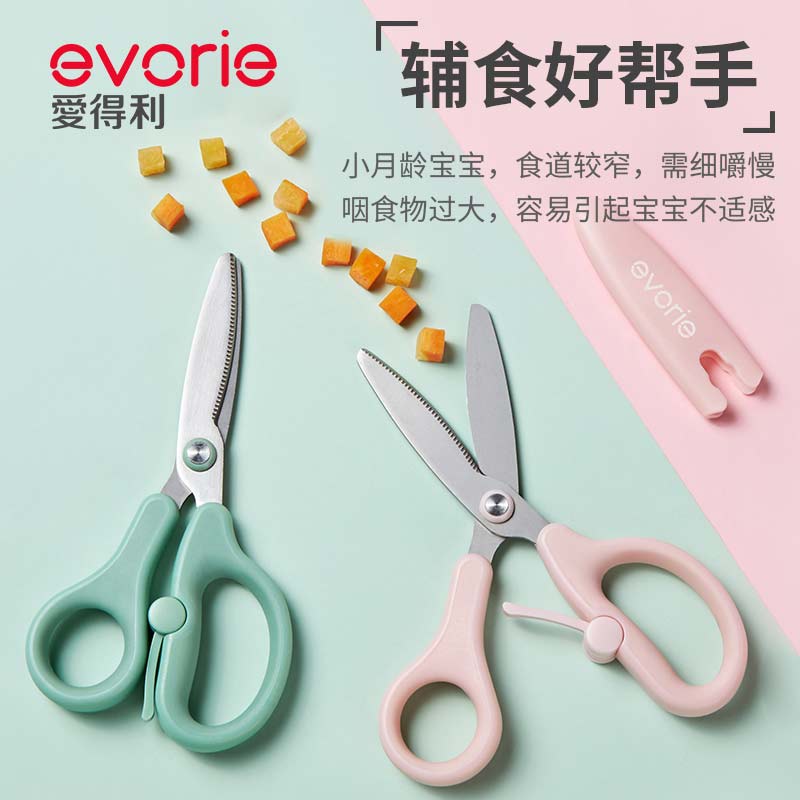 爱得利辅食剪婴儿食物剪刀不锈钢