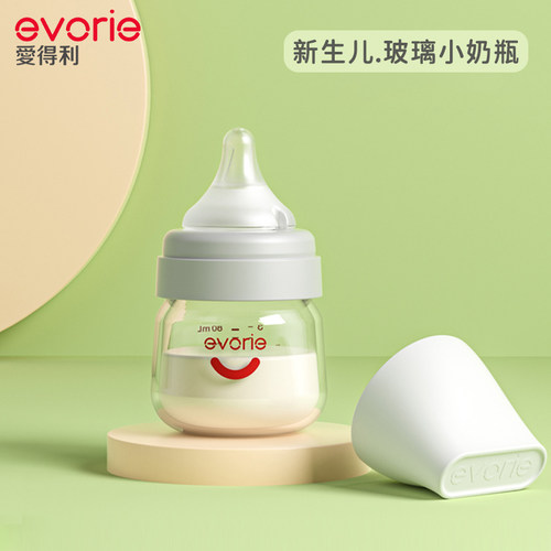 evorie爱得利玻璃奶瓶新生婴儿防胀气初生宝宝0-3个月专用小奶瓶