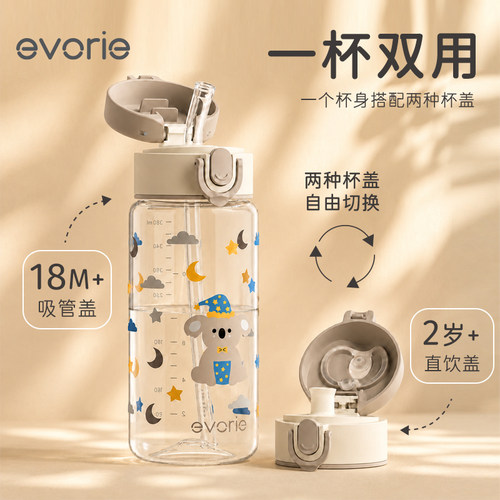 evorie爱得利儿童吸管杯宝宝水杯