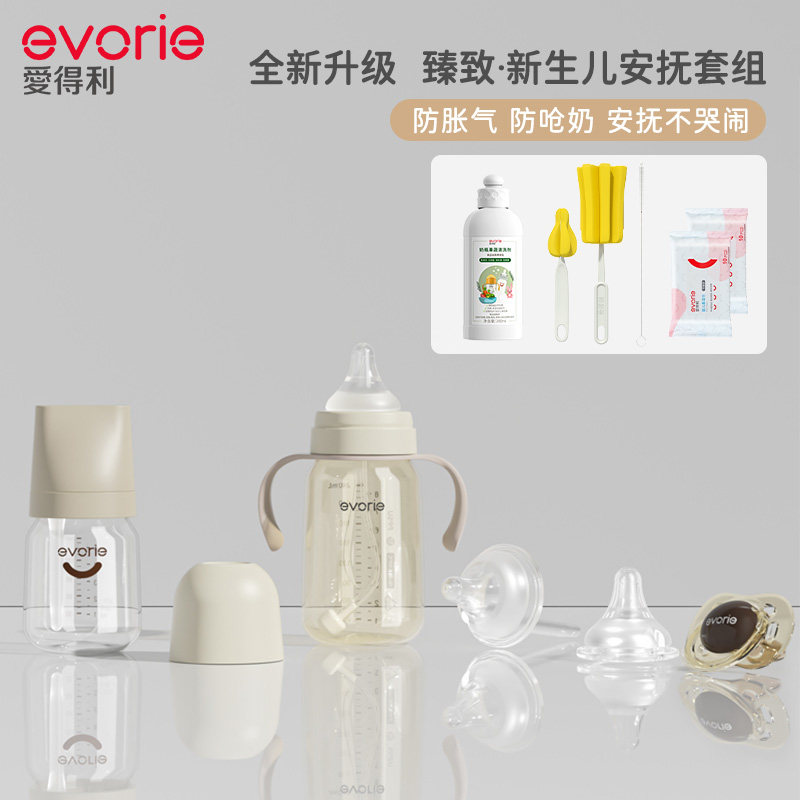 【直播专属】爱得利新生儿奶瓶套组防胀气玻璃160ml+PPSU240ml