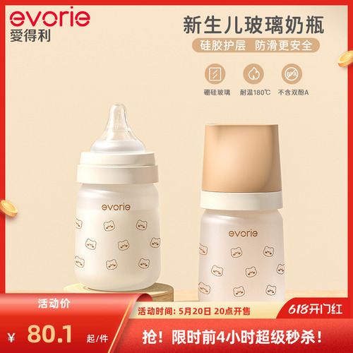 evorie爱得利玻璃奶瓶新生婴儿防胀气0-3-6个月以上初生宝宝专用