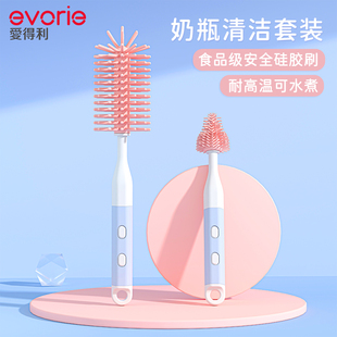evorie爱得利奶瓶刷婴儿专用硅胶便携清洗奶瓶杯刷奶嘴清洁刷套装