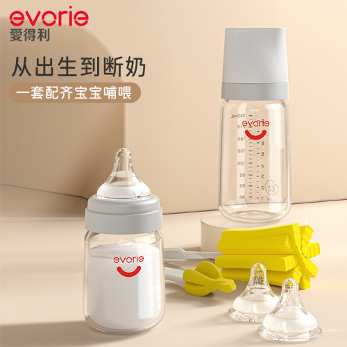 evorie爱得利玻璃奶瓶新生儿组合
