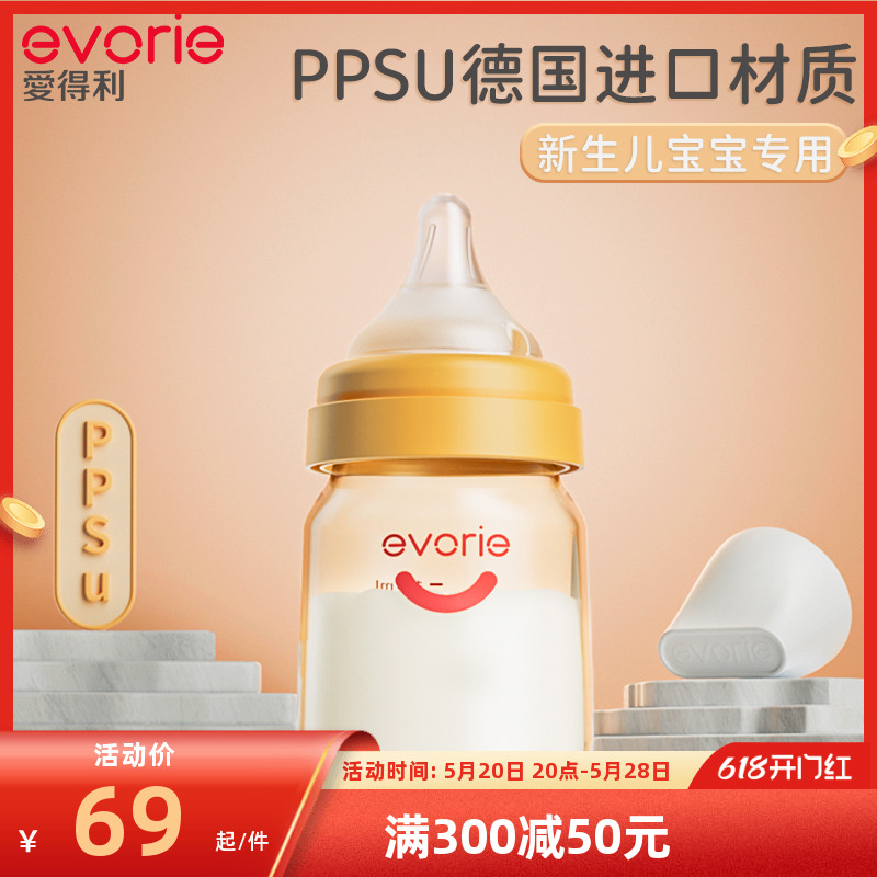 evorie爱得利奶瓶新生婴儿ppsu宽口防胀气0-6个月初生宝宝小奶瓶