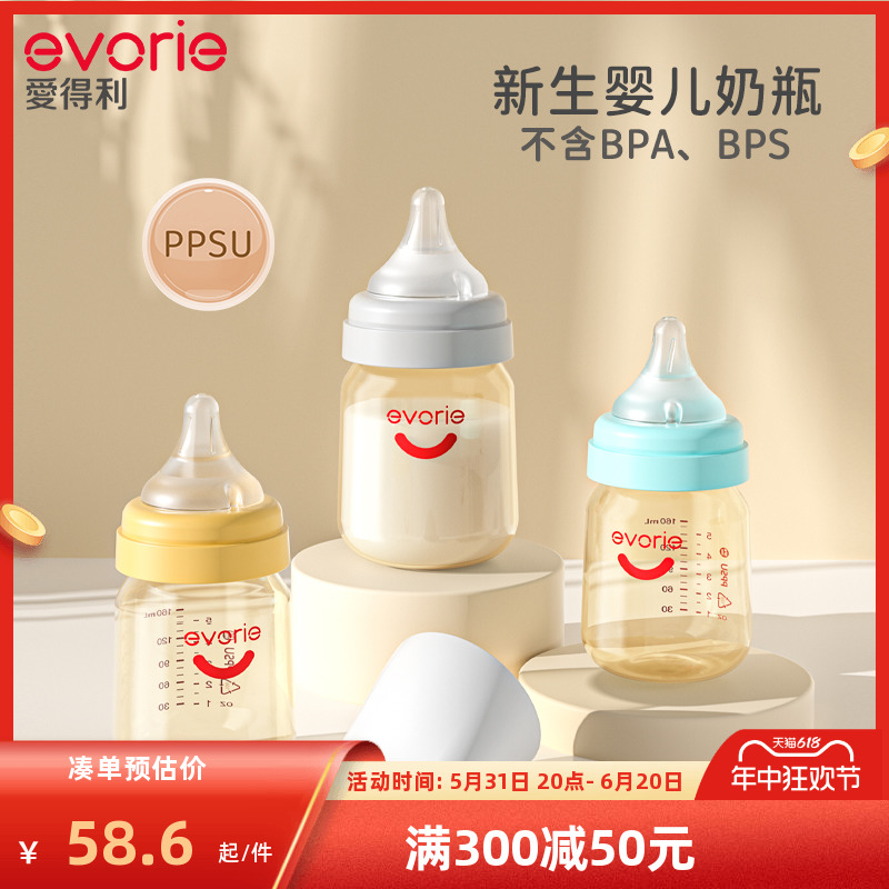 evorie爱得利ppsu奶瓶新生婴儿0-6个月防胀气初生宝宝宽口小奶瓶