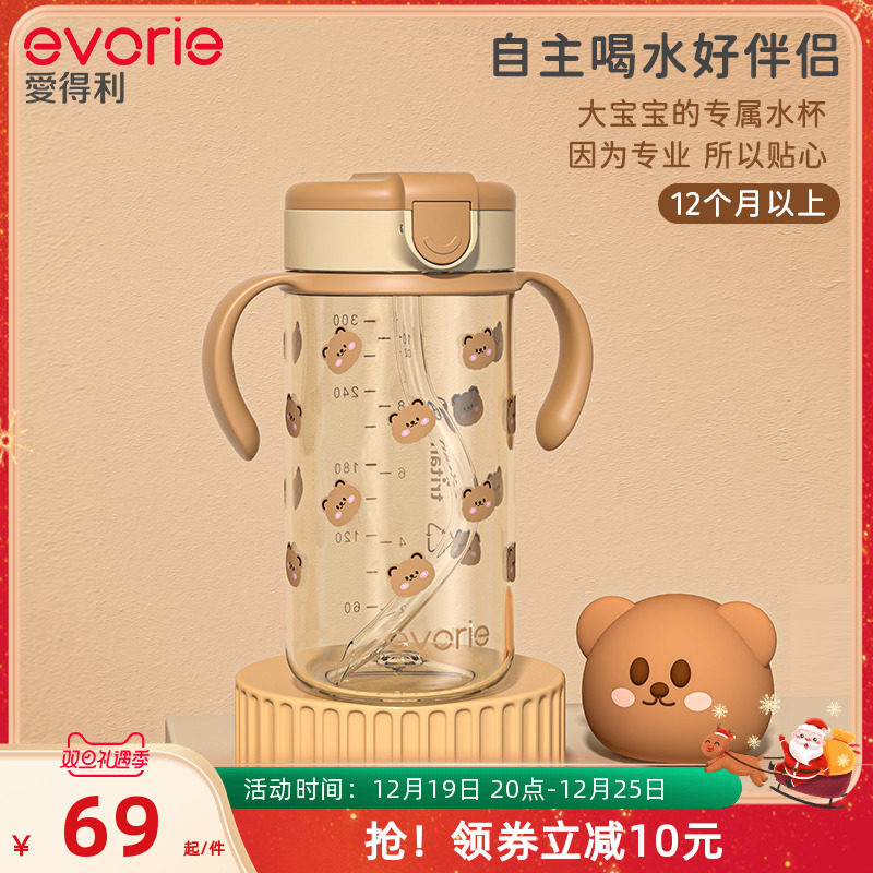 evorie爱得利吸管杯宝宝1一2-3岁以上婴儿童学饮杯耐摔直饮喝水杯