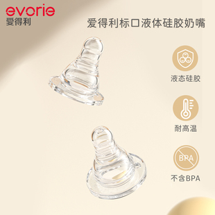 evorie爱得利标口径奶嘴婴儿柔软硅胶奶嘴宝宝标口奶瓶专用奶嘴