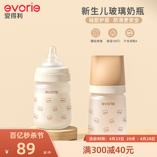 evorie爱得利玻璃奶瓶新生婴儿防胀气0 6个月以上初生宝宝专用